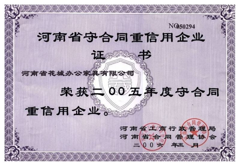 2005年度守合同重信用企業