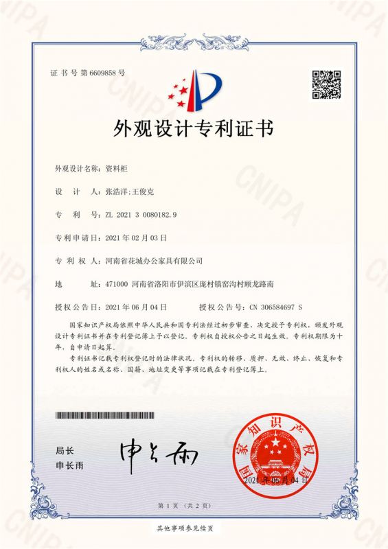 PD452100005-HN1-外觀設計專利證書(簽章)