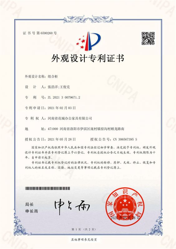 PD452100006-HN1-外觀設計專利證書(簽章)